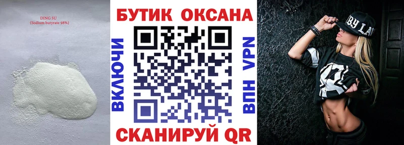 Бутират 1.4BDO Карачев